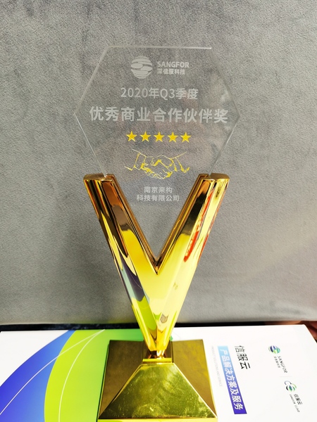 2020Q3優(yōu)秀商業(yè)合作伙伴獎.jpg