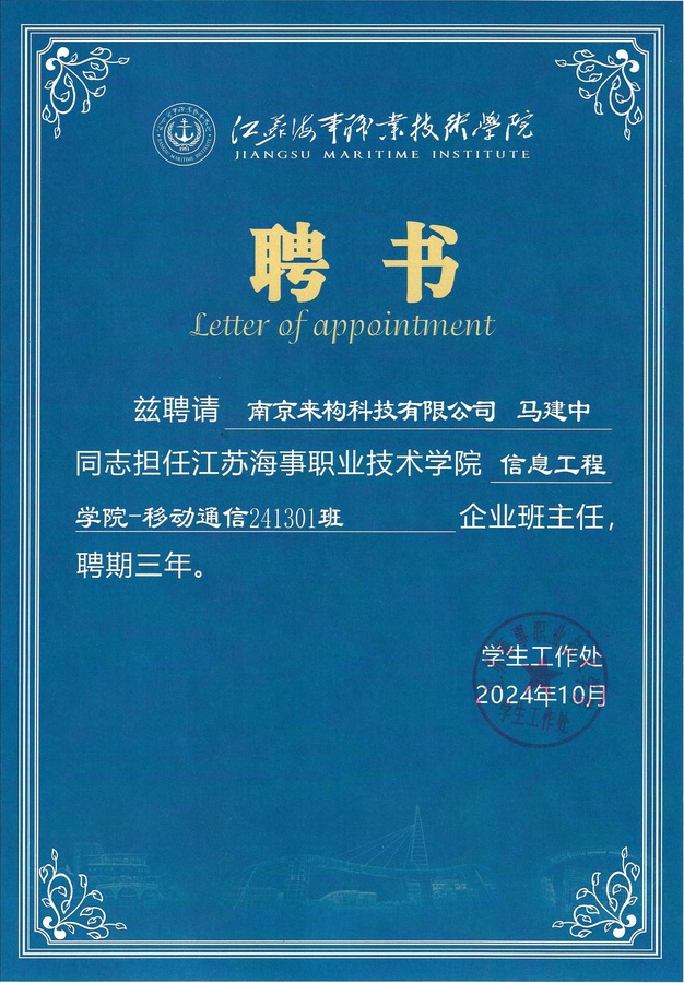 海事聘书.jpg