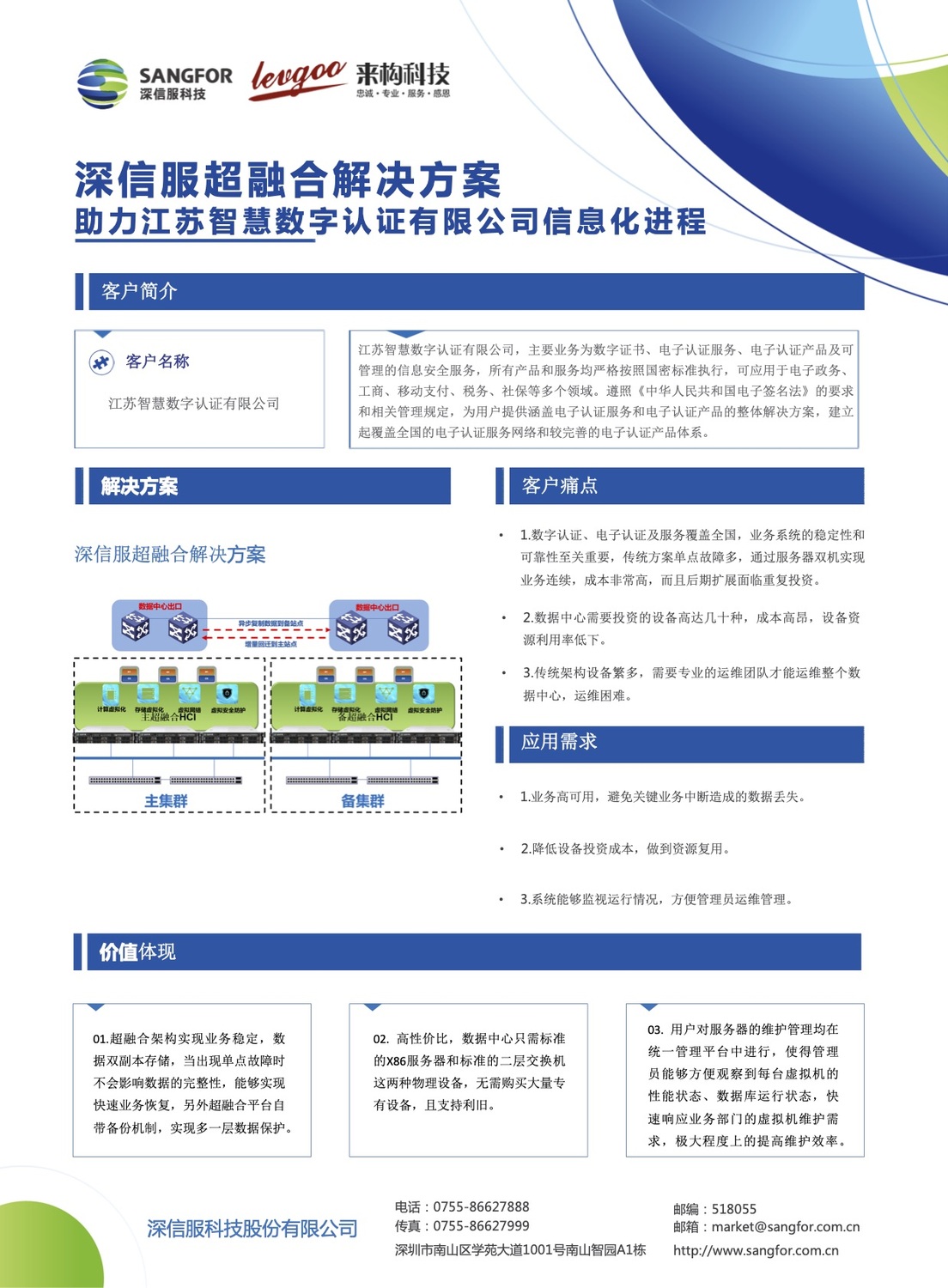 江蘇智慧超融合案例2.jpg