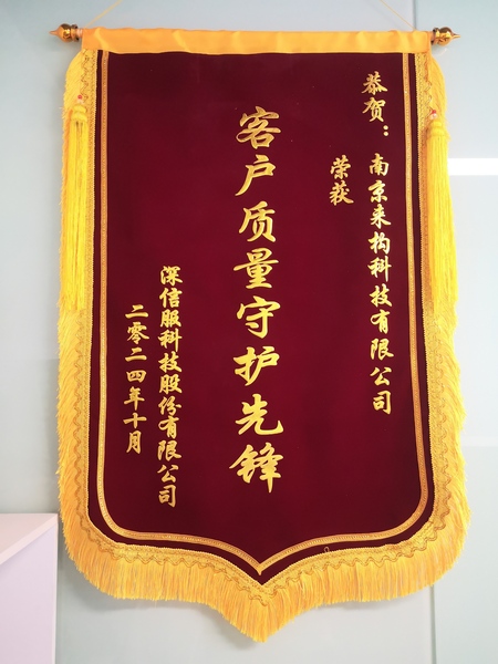 客户质量守护先锋.jpg