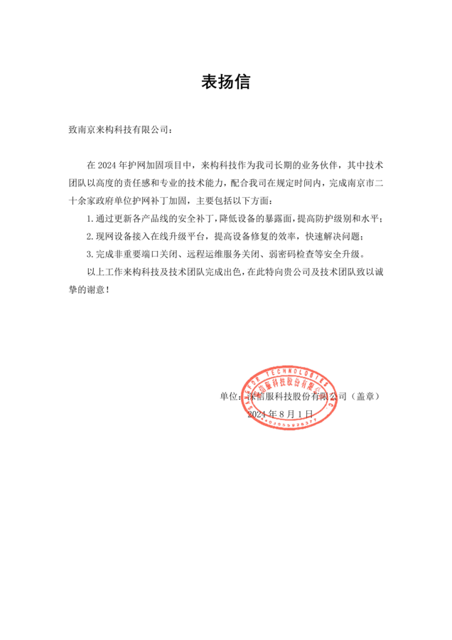 2024護(hù)網(wǎng)表揚(yáng)信.png